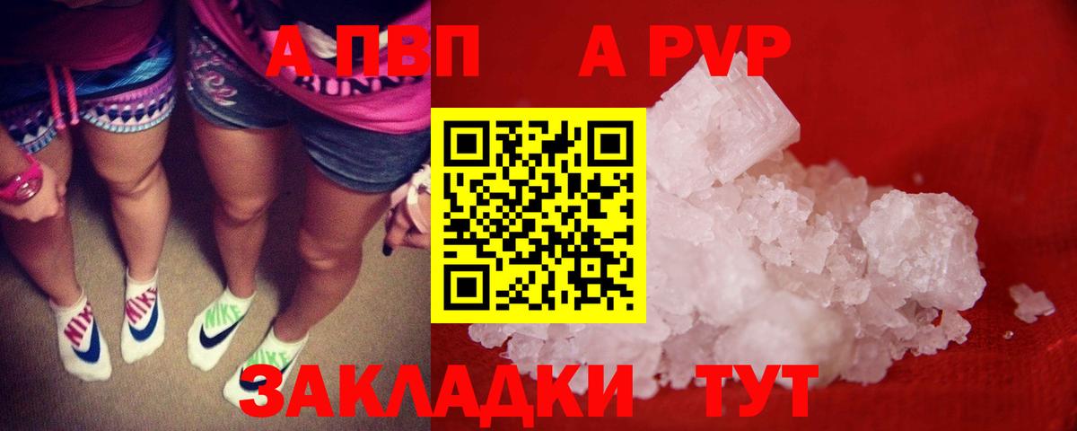 где купить наркотик  Alpha-PVP VHQ  А ПВП СК КРИС  Вход с VPN  APVP VHQ  Братск 