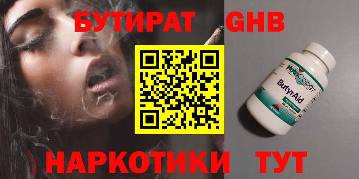 БУТИРАТ оксибутират Братск