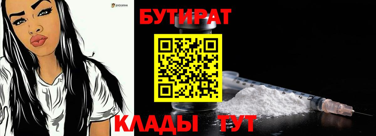 Бутират бутандиол  БУТИРАТ  Братск  Вход с VPN 
