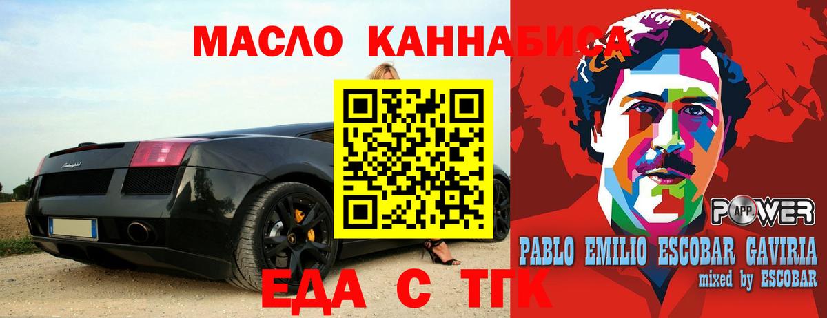 Братск  Еда ТГК конопля  Вход с VPN 