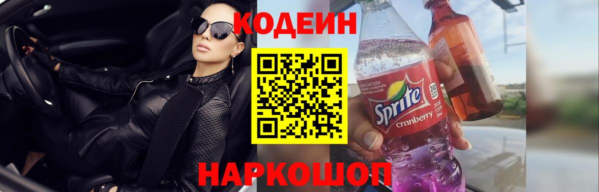Братск  Кодеиновый сироп Lean Purple Drank  Вход с VPN 