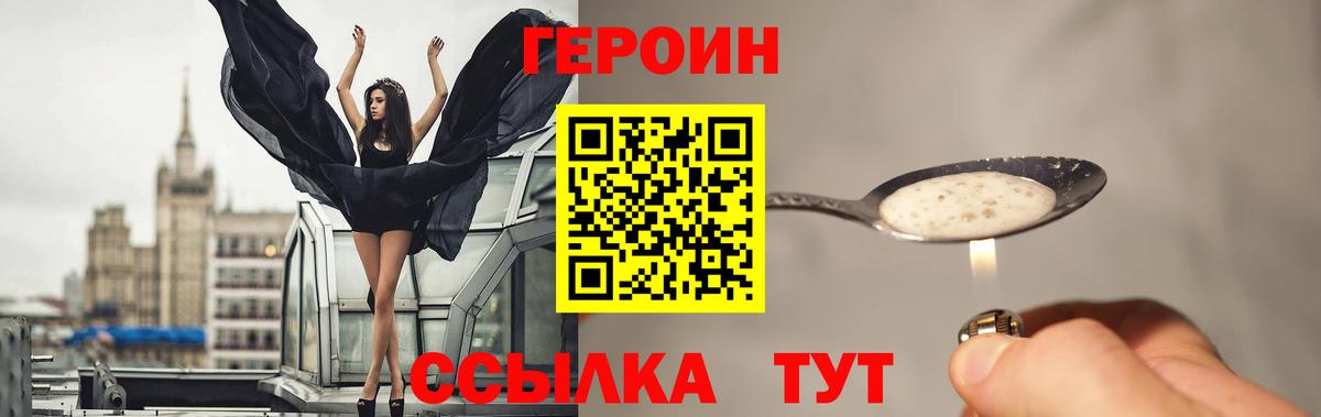ГЕРОИН Heroin Братск