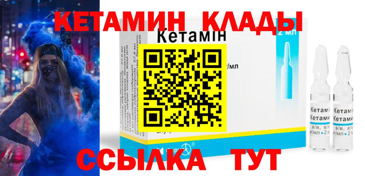 Кетамин ketamine  Вход с VPN  Братск 