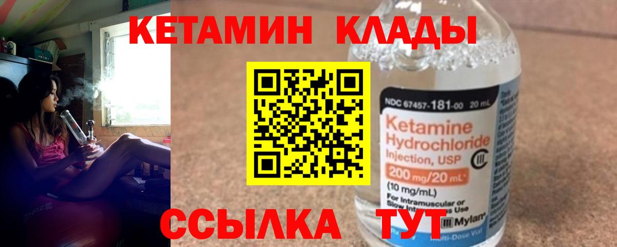КЕТАМИН VHQ Братск