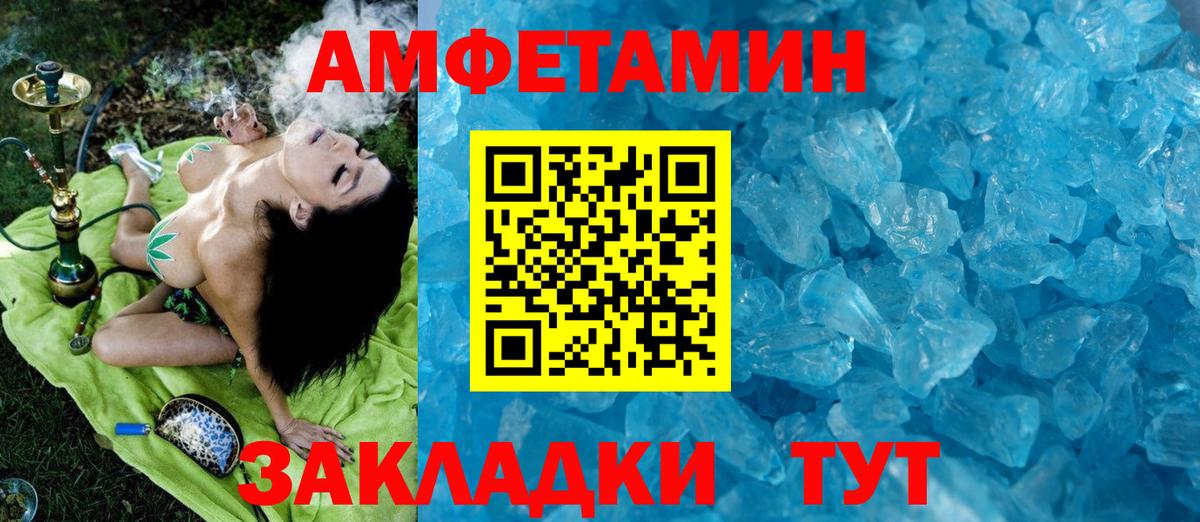 МЕТАМФЕТАМИН пудра Братск