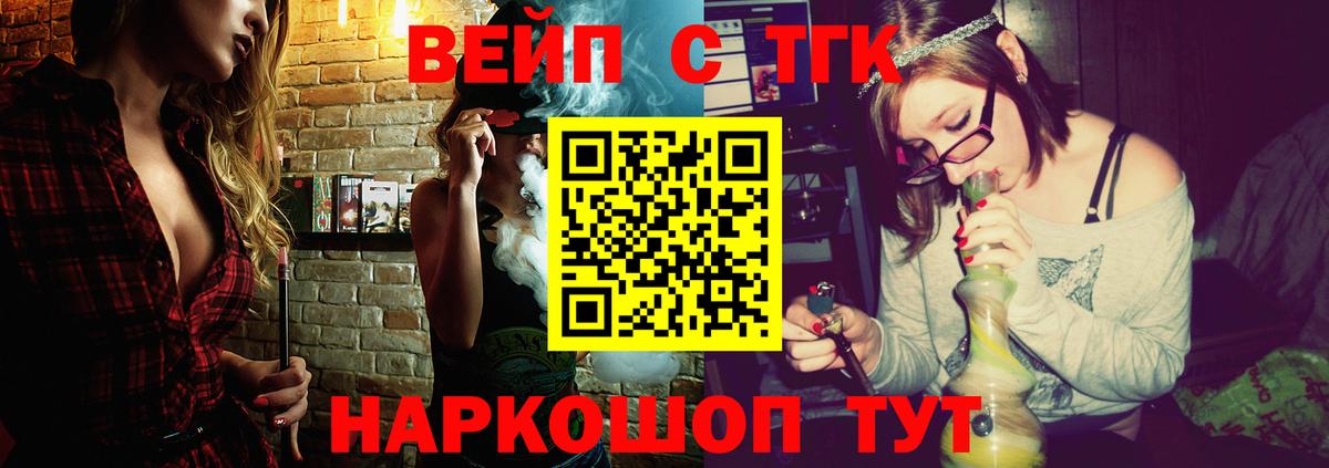 ТГК вейп с тгк Братск
