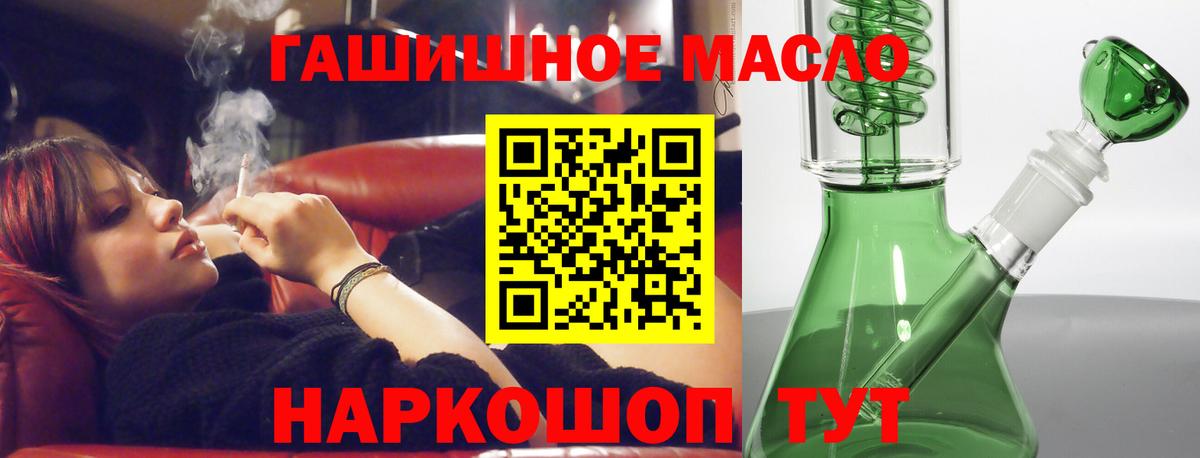 ТГК THC oil  Вход с VPN  Братск 